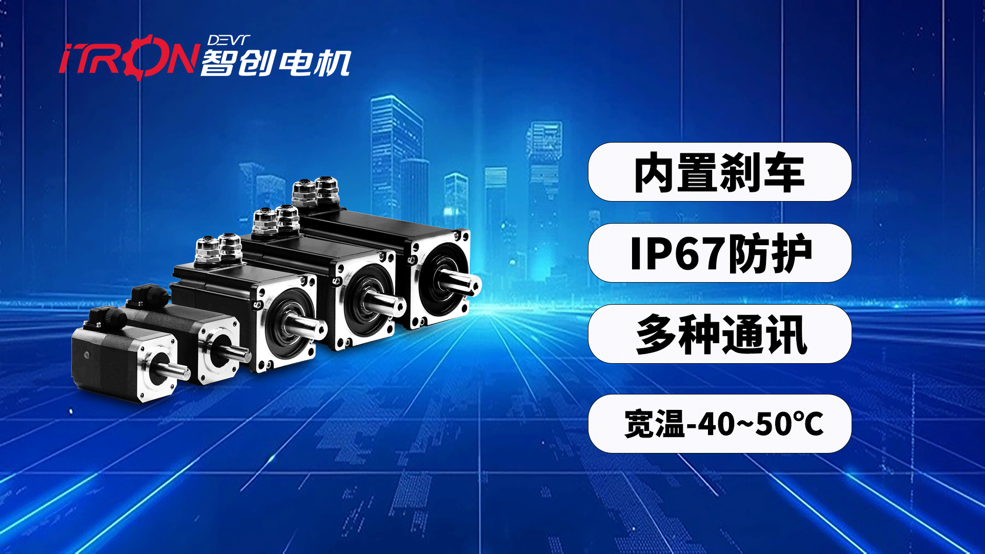 驅(qū)控一體伺服電機(jī)特點(diǎn)、優(yōu)勢(shì)及應(yīng)用